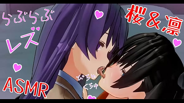 百合エロアニメ 凛と桜のいちゃいちゃレズ キス音ASMR イヤホン推奨